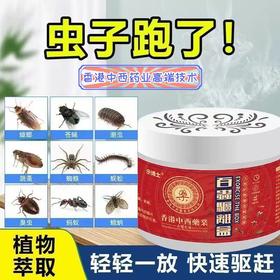 热卖中！！【一盒搞定百种虫！植物萃取配方】香港中西药业百虫驱离盒 害虫克星 室内防虫除虫 植物萃取 安全无毒 母婴适用