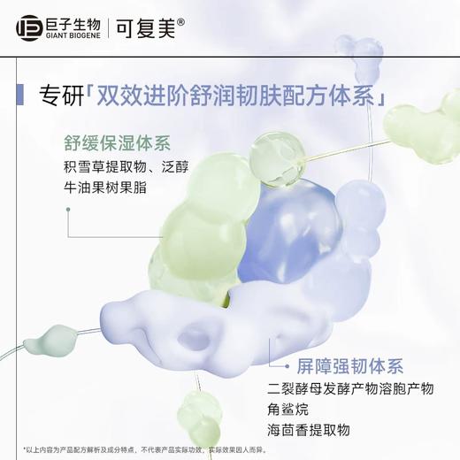 可复美冰淇淋涂抹式面膜舒缓保湿修护屏障水润焕能肌底面膜165g 商品图3