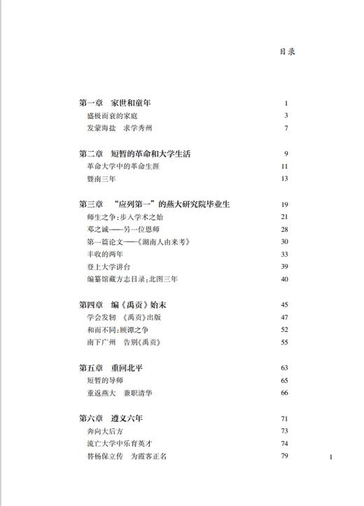 谭其骧学术传记 商品图1