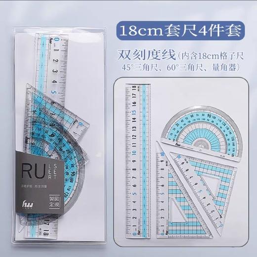 海雯HR-205套尺/18CM（颜色随机） 商品图1