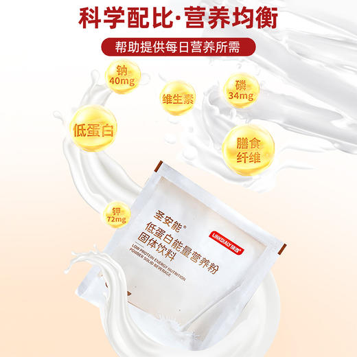 领透圣安能低蛋白能量营养粉固体饮料 500g（25g*20）/盒 LT 商品图2