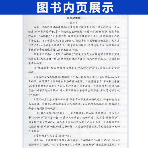 考进名校真题集锦语文数学英语成都市八大名校小升初真题试卷真题卷四川重点名校招生考试真卷 商品图3