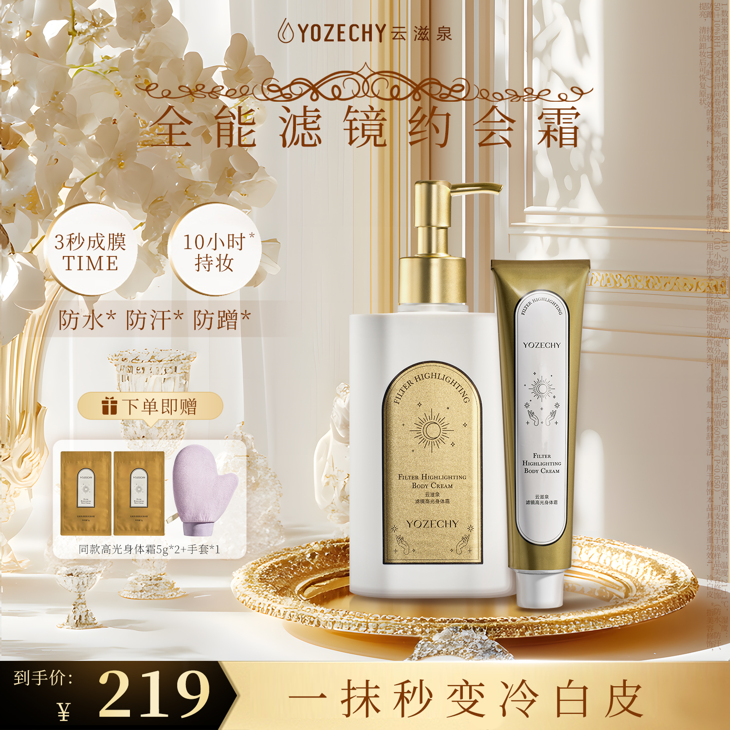 虾青素身体高光霜 一抹秒变冷白皮