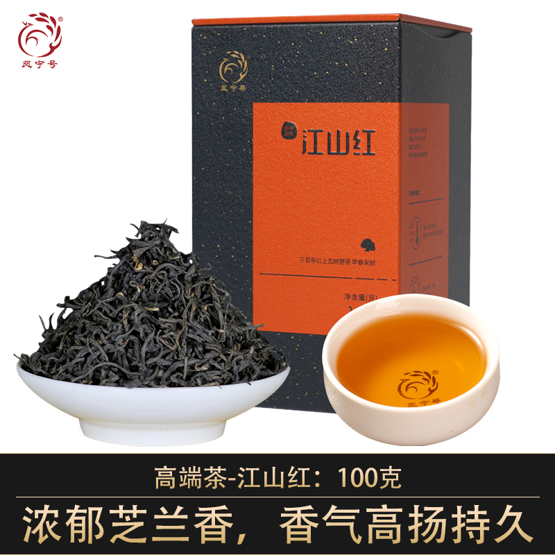 凤宁号 【江山红】红茶茶叶散装 云南凤庆滇红功夫红茶100g滇红茶
