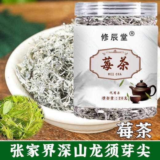 【入口回甘❗️莓茶特级土家茶】甄选产地当地新货，手工筛选自然晾晒，无熏染无添加，美味健康无负担， 张家界茅岩嫩芽芽尖藤茶20克罐装龙须养生茶L 商品图0