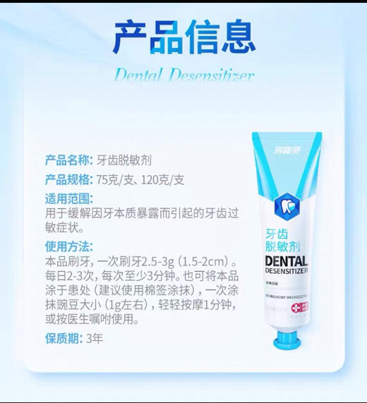 冷酸灵脱敏剂75g 商品图1