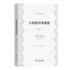 土地经济学原理(经济学名著译丛) 商品缩略图0