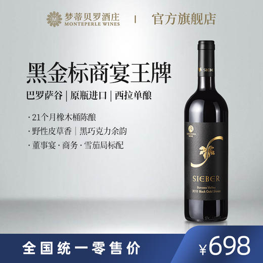 熙柏黑金西拉红葡萄酒 商品图0