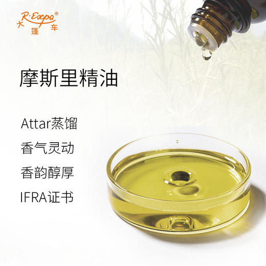 摩斯里精油 Moulsree Oil 印度直采 原料批发芳疗护理调香 商品图1