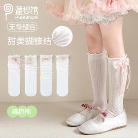 pureshare 蓬纱馆女童袜子2025夏薄款蝴蝶结小腿袜无骨公主长筒袜