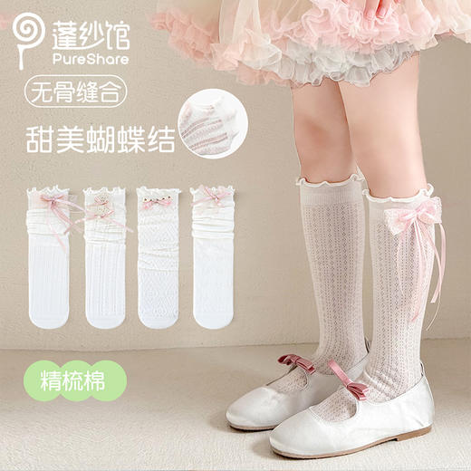 pureshare 蓬纱馆女童袜子2025夏薄款蝴蝶结小腿袜无骨公主长筒袜 商品图0