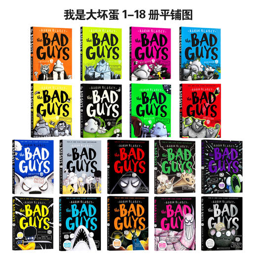 我是大坏蛋The Bad Guys 18册套装 （黑白） 商品图1