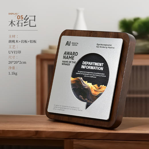 高档胡桃木岩板AI科技感奖牌企业嘉奖年会颁奖优秀员工纪念品牌匾 商品图4