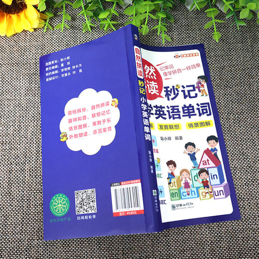 自然拼读秒记小学英语单词 商品图1