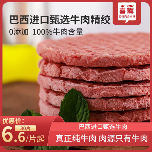 【十点读书专属】喜辉五星款汕头牛肉丸/牛筋丸/ 纯牛肉饼 鲜嫩紧实好肉质 肉感十足Q弹爽口爆汁  200g/袋 商品图1