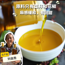 生态花椒油 | 合作生产*  Ecological zanthoxylum oil  | Coproducted