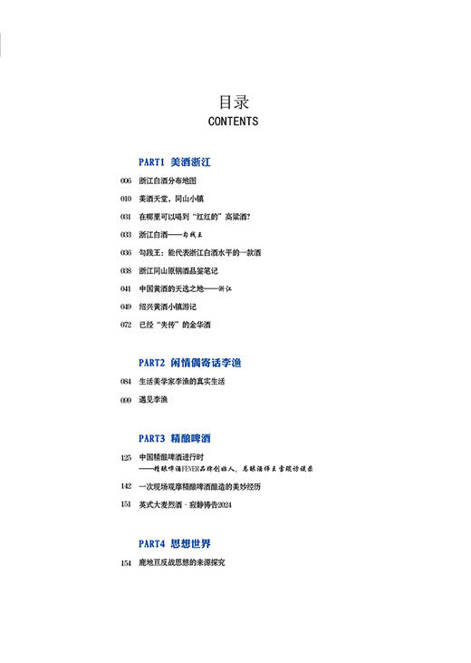 浙江美酒篇    休闲读品2025年第二期 商品图3