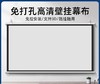 【家用投影幕布】免打孔移动便携 客厅卧室办公室简易投影布幕布 商品缩略图0