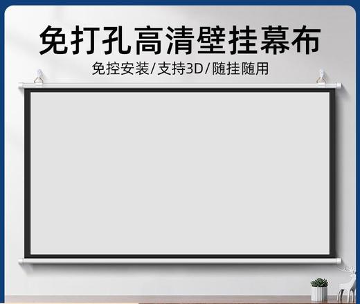 【家用投影幕布】免打孔移动便携 客厅卧室办公室简易投影布幕布 商品图0
