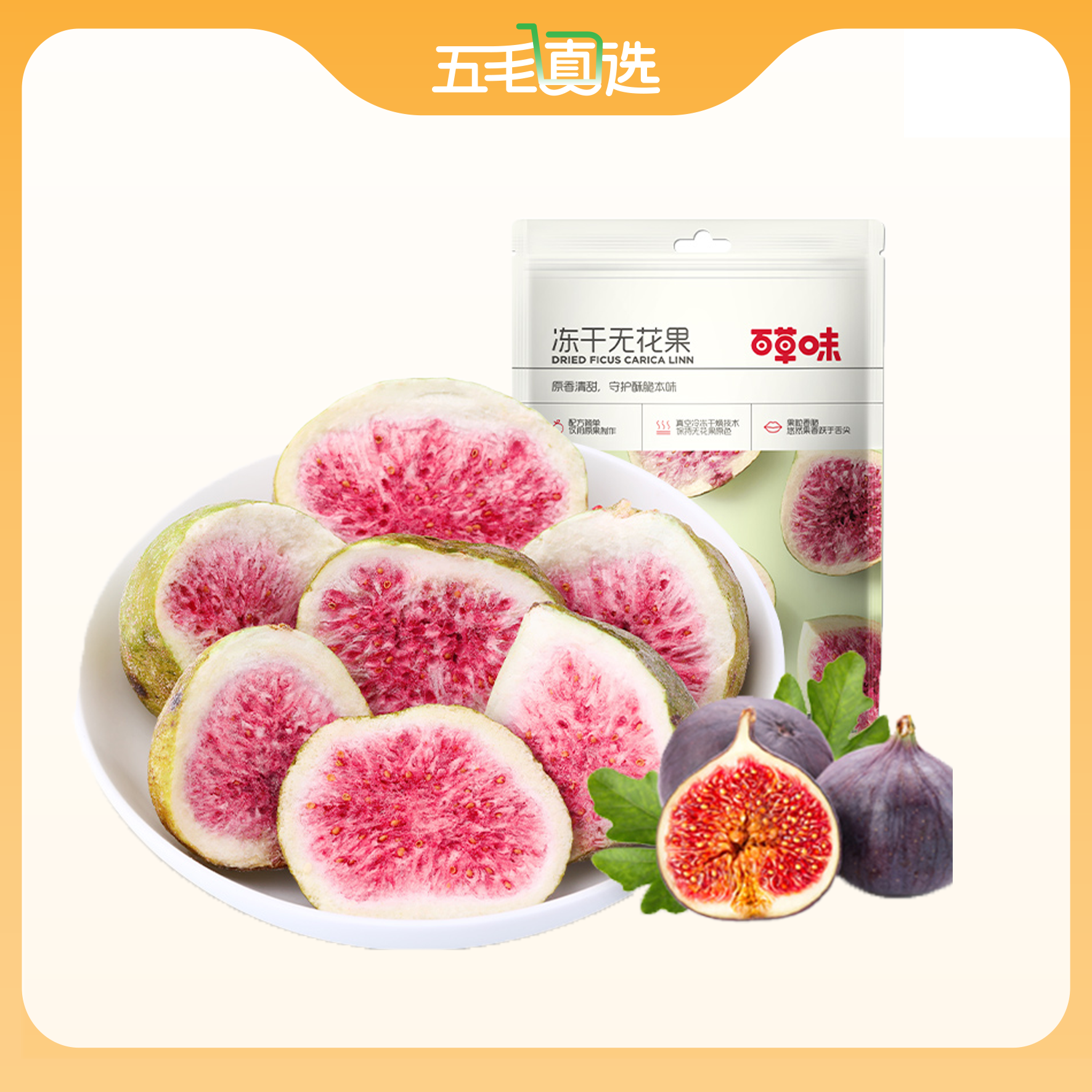 百草味 冻干无花果干 25g*2袋