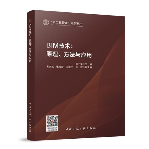 BIM技术：原理、方法与应用 商品图0