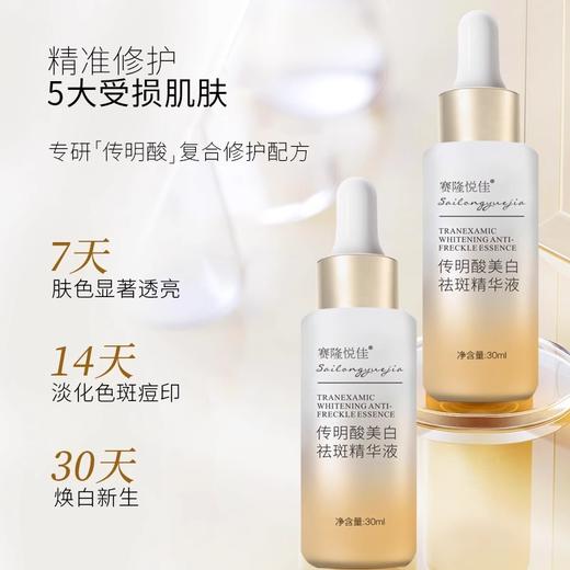 【限时买1送4】赛隆悦佳传明酸美白祛斑精华液（免费试用） 商品图3