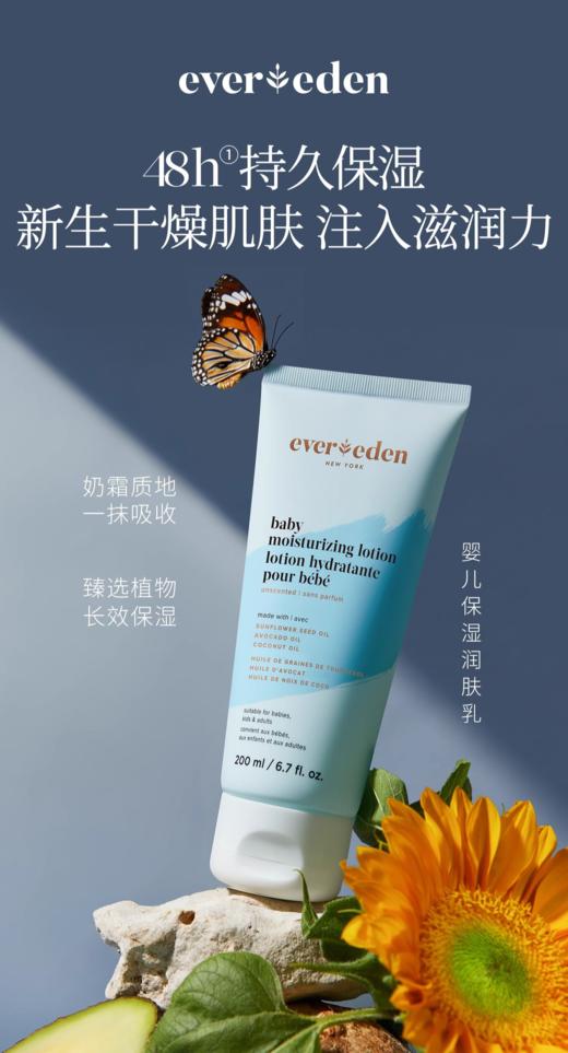 9楼母婴生活馆 Evereden安唯伊婴儿无香保湿润肤乳宝宝滋润乳液身体乳200mL 活动价：199元 商品图0