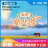 【暑期畅玩季】8.2/8.9/8.16出发-2025“纵贯天山·穿越独库”轻奢新疆深度8日行 商品缩略图0
