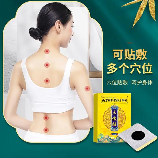 三伏贴 南京同仁堂三伏贴温灸贴三伏黑膏药贴三伏天艾灸贴 商品图4