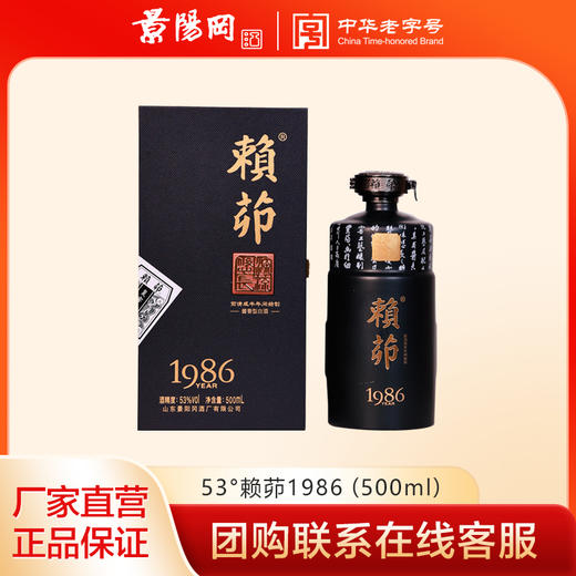 景阳冈 53度赖茆1986酱香型粮食白酒500ml单瓶礼盒高端用酒 商品图0