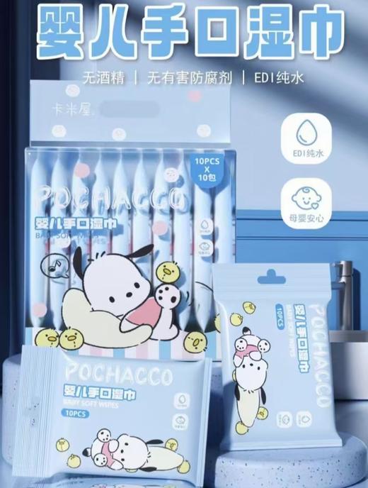 卡米屋三丽鸥婴儿手口湿巾【宝库优选】 商品图0