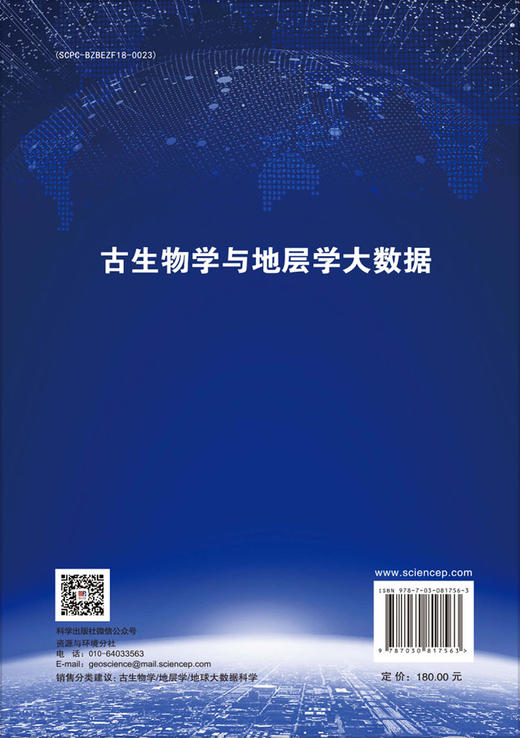 古生物学与地层学大数据 商品图1
