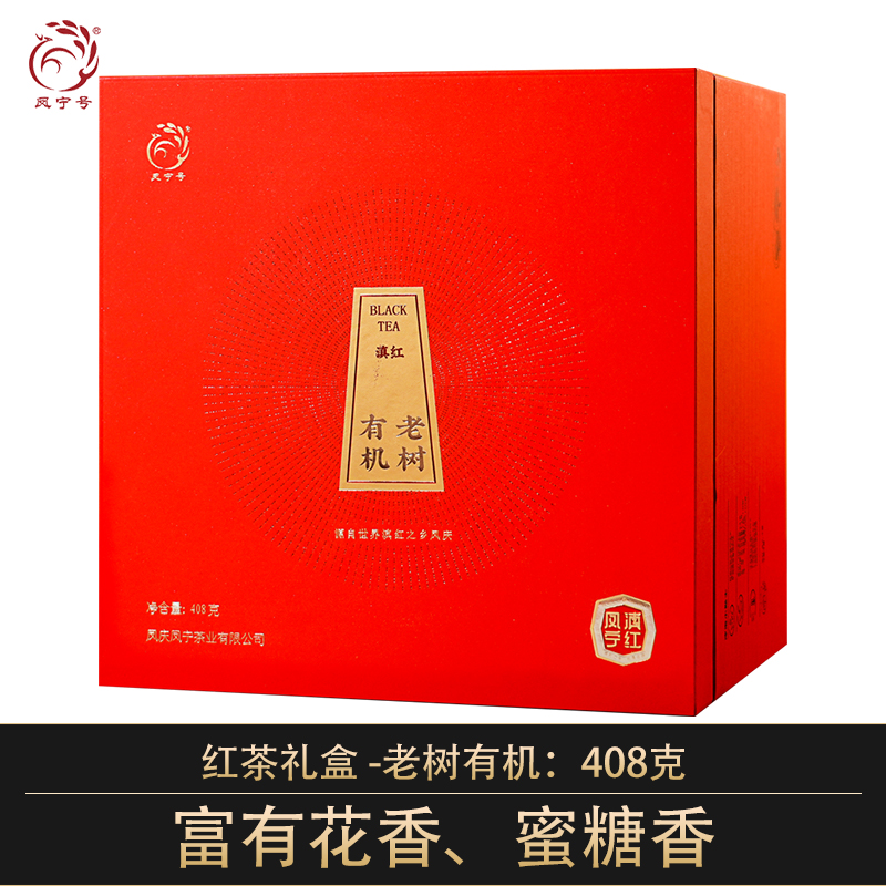 凤宁号新品礼盒【老树有机】滇红茶408克