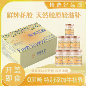 【轻食生活❗️鲜炖牛奶花胶】元气代餐新选择，甄选品质原料制作，0蔗糖 特别添加牛初乳，即食花胶即食鱼胶，女性滋补礼盒款送礼品L
