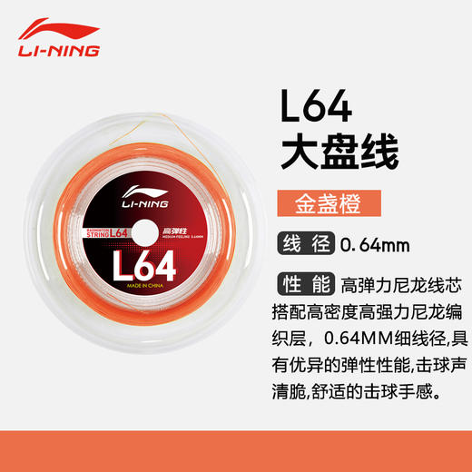 李宁大盘线羽毛球线L64高弹羽毛球线 多根装 商品图4