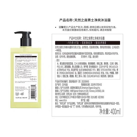 美国进口天然之扉男士净爽沐浴露400ml舒爽醒肤清新白茶香氛去汗效期26年8月 商品图1