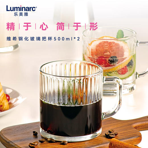乐美雅（Luminarc）玻璃杯带把手茶杯钢化玻璃咖啡杯高颜值微波炉可用条纹杯500ml*2只装_MW 商品图6