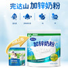 完达山加锌奶粉高铁高锌高蛋白质生牛乳绿色食品350g(新老包装随机发货) 商品缩略图2
