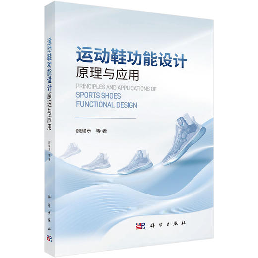 运动鞋功能设计原理与应用 商品图0