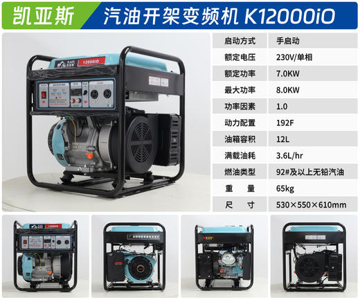 凯亚斯 K12000iO 商品图1