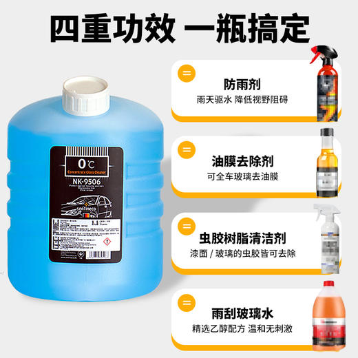 赛飞尼克玻璃水强力去污汽车去油膜防冻防锈玻璃水强力去污去油膜 商品图3