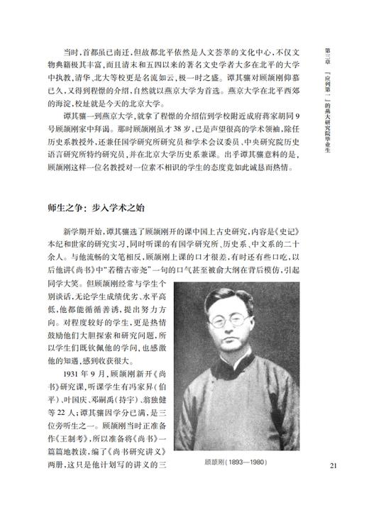 谭其骧学术传记 商品图4