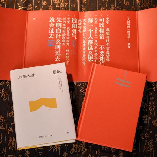 《蔡澜精选集 》 全4册  本套装包含《妙趣人生》《江湖老友》《饮食男女》《红颜知己》4部蔡澜作品【预售15天发货】 商品图3