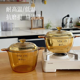 【康宁锅】高颜值厨房好物 天花板玻璃材质 可明火炖煮  不易裂 耐用~