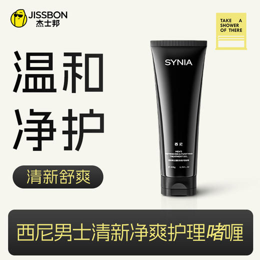 SYNIA西尼男士清新净爽护理啫喱200g 商品图0