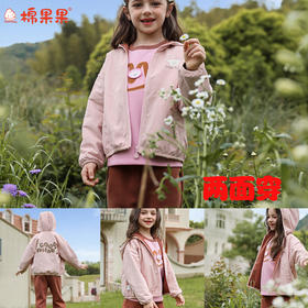 棉果果秋季新品女童盐粉色双面穿外套M322100325427