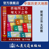 中国历史大地图18朝代全套可选 春秋战国秦汉三国隋唐北宋 李不白 透过地理看历史 人民交通出版社 商品缩略图2