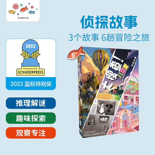 德国桌游 大搜查·儿童版《往日故事》适合年龄6岁+ 推理解迷 益智思维 -UNLK02CNS 商品图10