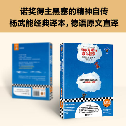 纳尔齐斯与歌尔德蒙 商品图2