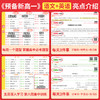 一本【预备新高一】2025新品语数英物化暑假4周预习规划视频精讲 【悦刊图书】 商品缩略图1
